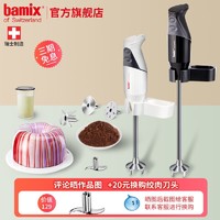 bamix 瑞士Bamix G200均质机料理机料理棒辅食烘焙淋面消泡研磨搅拌绞肉