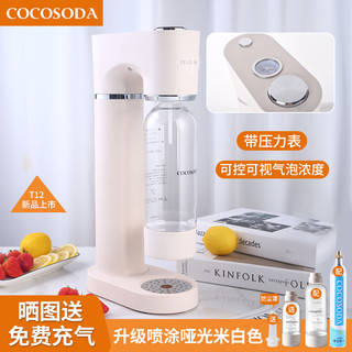 COCOSODA气泡水机苏打水机家用碳酸可乐机汽水机气泡机奶茶店商用