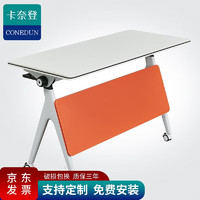 卡奈登 长条会议桌办公桌子简约工作台长方形小型折叠桌培训桌1.8米XYZ04