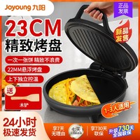 Joyoung 九阳 电饼铛迷你家用双面加热不粘锅小型煎饼锅薄饼机烙饼锅煎饼机