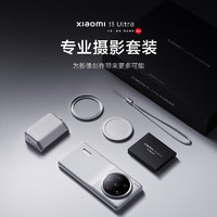 MI 小米 Xiaomi 13 Ultra 专业摄影套装 白色