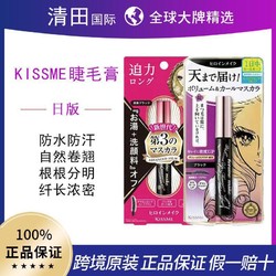 KISSME/奇士美二代三代防水卷翘纤长浓密睫毛膏