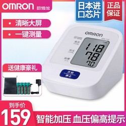 OMRON 欧姆龙 电子血压计7120家用医用老人上臂式全自动高精准血压测量仪