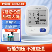 OMRON 欧姆龙 电子血压计U720J上臂式智能加压大屏血压仪l家用血压测量仪