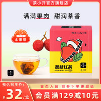 ChaXiaoKai 茶小开 荔枝红茶泡水饮品果茶泡水喝的东西袋泡茶冷泡茶水果茶茶包