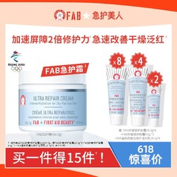 FIRST AID BEAUTY 急救美人 fab舒缓修护面霜 56.7g（赠 同款 28.3g*8+9.6g*2洁面28.3g*4）非临期