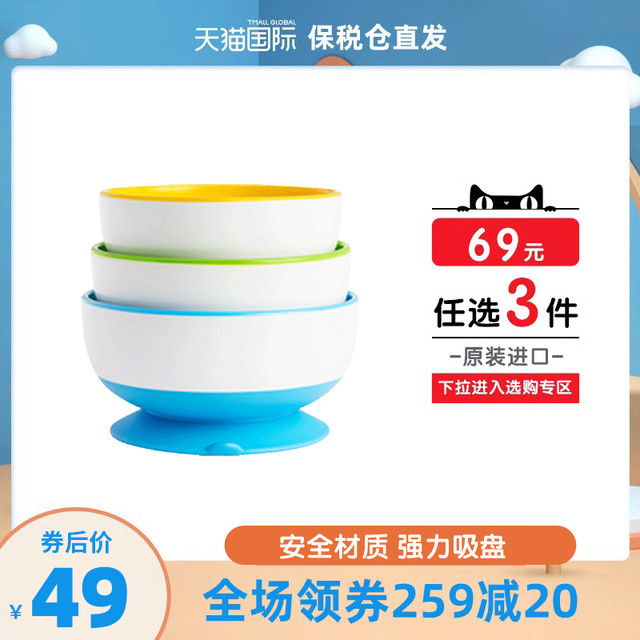 munchkin 满趣健 美国进口Munchkin满趣健麦肯齐防摔吸盘碗婴儿童餐具训练碗3只装