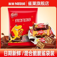 Nestlé 雀巢 脆脆鲨12.5g*11条巧克力牛奶花生混合味威化饼干零食