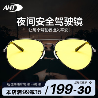 AHT 夜晚开车镜雨雾天夜间驾驶镜防汽车远光防眩光高清夜视镜 深枪色 均码