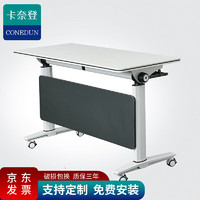 卡奈登 PXZX-33 多功能会议桌 1.6m