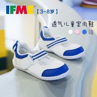 IFME 日本透气凉鞋小白鞋幼儿园室内鞋运动男女童鞋软底宝宝防滑