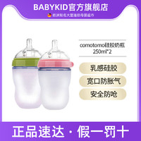 comotomo 奶瓶硅胶奶瓶防胀气旗舰店官网原装正品250ml