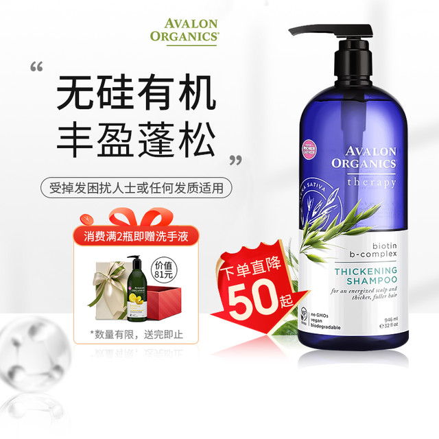 阿瓦隆 Avalon阿瓦隆生姜防脱除螨洗发水生姜控油蓬松孕妇正品946ML