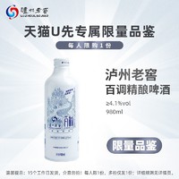 泸州老窖 12度泸州老窖百调精酿啤酒980ml 大容量单罐装