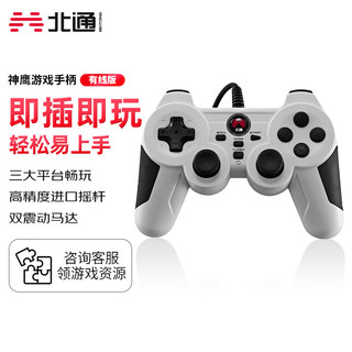 BEITONG 北通 神鹰有线游戏手柄xbox电脑PC电视双人成行地平线原子之心Steam艾尔登法环FIFA只狼永劫无间实况2K篮球 白