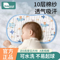 KIDSNEED 柯斯德尼 云片枕新生婴儿0到6个月纯棉透气枕头宝宝定型枕吸汗枕巾春夏季