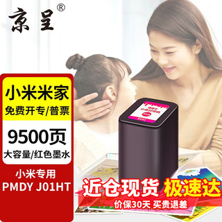 京呈 PMDYJ01HT 打印机墨水 红色 56ml