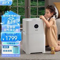 airx 31号20点开始：airx 母婴空气净化器A6