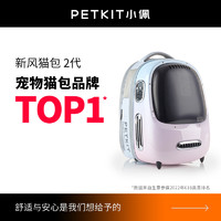 PETKIT 小佩 宠物新风猫包外出便携宠物外出包太空舱猫猫背包猫咪洗澡神器