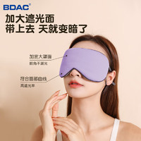 BDAC 两面派温凉双感冰丝眼罩