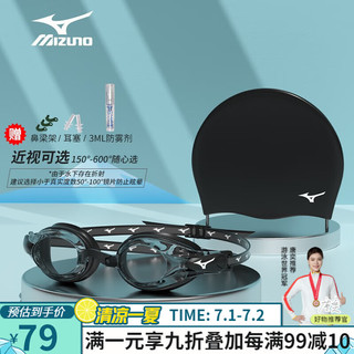 Mizuno 美津浓 男女通用 高清防雾游泳眼镜+泳帽装备 (平光近视可选)