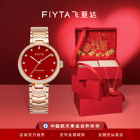 FIYTA 飞亚达 心弦系列精致优雅时尚钢带手表轻奢女表机械表