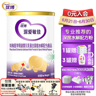 Synutra 圣元 优博韩国原装进口婴儿宝宝乳蛋白深度水解配方粉食品360g/罐装