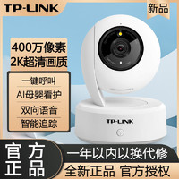 TP-LINK 普联 IPC44AW全彩Pro母婴400万摄像头家用监控360全景家庭室内