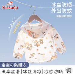 Akasugu 新生 男童防晒衣冰丝夏季儿童薄款婴儿透气超薄女宝宝夏空调衫