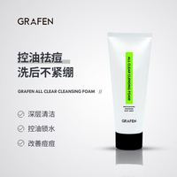 GRAFEN 哥乐氛 水乳洗面奶BB霜唇膏防晒定型喷雾遮瑕棒护理发醋护发精华