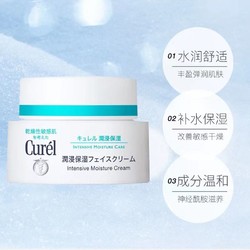 Curél 珂润 CUREL珂润浸润保湿滋养乳霜敏感肌面霜40g