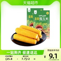 华田禾邦 新鲜东北黄糯玉米400g真空糯玉米棒2支早餐甜黏玉米