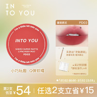 INTO YOU 心慕与你 罐装唇泥哑光唇颊两用生日礼物女学生素颜唇彩 PD03砖啤红5g