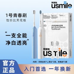 usmile 电动牙刷1号刷生日礼物礼盒款成人全自动超声波刷情侣清洁