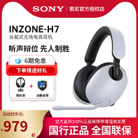 SONY 索尼 INZONE H7 高端电竞无线电竞耳机 虚拟7.1声道