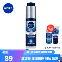 NIVEA 妮维雅 男士水活畅透精华露小蓝管乳液面部护肤品套装滋润补水保湿