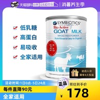 Symbiotics 新西兰进口升倍山羊奶粉女士孕妇中老年学生450g罐装乳糖