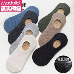 Madallo 莫代尔 男士纯棉船袜 7双