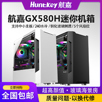 Huntkey 航嘉 GX580H MINI电脑机箱台式机水冷机箱透明全侧透钢化玻璃机箱