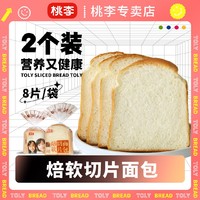 桃李 焙软切片面包  370g*2袋 共740g 营养早餐主食面包新鲜