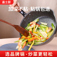 JUSTCOOK 嘉士厨 深型加厚麦饭石平底锅不粘锅家用炒菜煎炒煮炖多用锅小炒锅