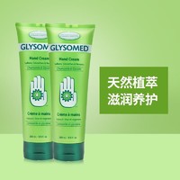 GLYSOMED 佳莉敏Glysomed小洋甘菊护手霜男女保湿滋润霜加拿大孕妇可用清香组合 250ml+50ml+250ml护手霜