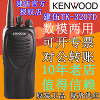 KENWOOD 建伍 TK-3207D对讲机大功率民用商用手持式手台TK3207D数字对讲机