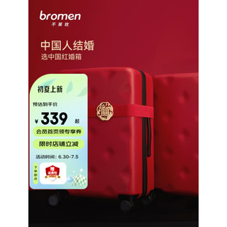 bromen 不莱玫 bags）行李箱女红色新娘陪嫁箱小型密码旅行拉杆箱皮箱登机箱 同心囍 红色 20英寸