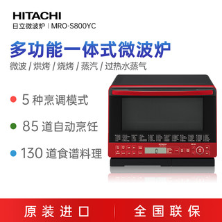 HITACHI 日立 原装进口微波烘烤蒸汽多功能一体式微波炉MRO-S800YC