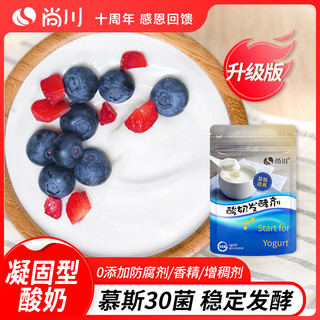 尚川 慕斯益生菌 酸奶发酵菌粉 10g 10小包