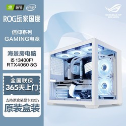 ASUS 华硕 全家桶i5 13400F/RTX 4060新品独显游戏电脑电竞主机全套高配