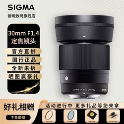 SIGMA 适马 30mm F1.4 DC DN半画幅大光圈  自动对焦微单镜头 索尼卡口