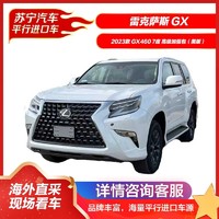 LEXUS 雷克萨斯 GX 2023款 GX460 7座 高级加强包(美版)