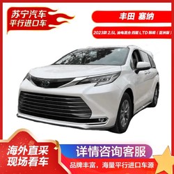 TOYOTA 丰田 塞纳 2023款 2.5L 油电混合 四驱 LTD 韩规(亚洲版)